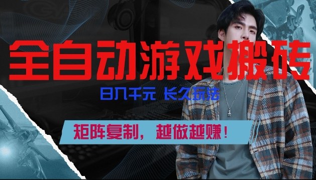 副业掘金首选！全自动游戏搬砖，日入10张，可矩阵放大，越做越賺【揭秘】-HEIXMI（中国站）