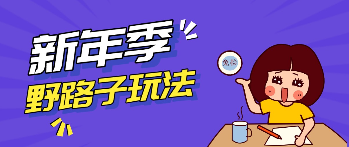 野路子玩法！在利用人性心理操作拉新项目，收益拿到手软，轻松月入万元-HEIXMI（中国站）