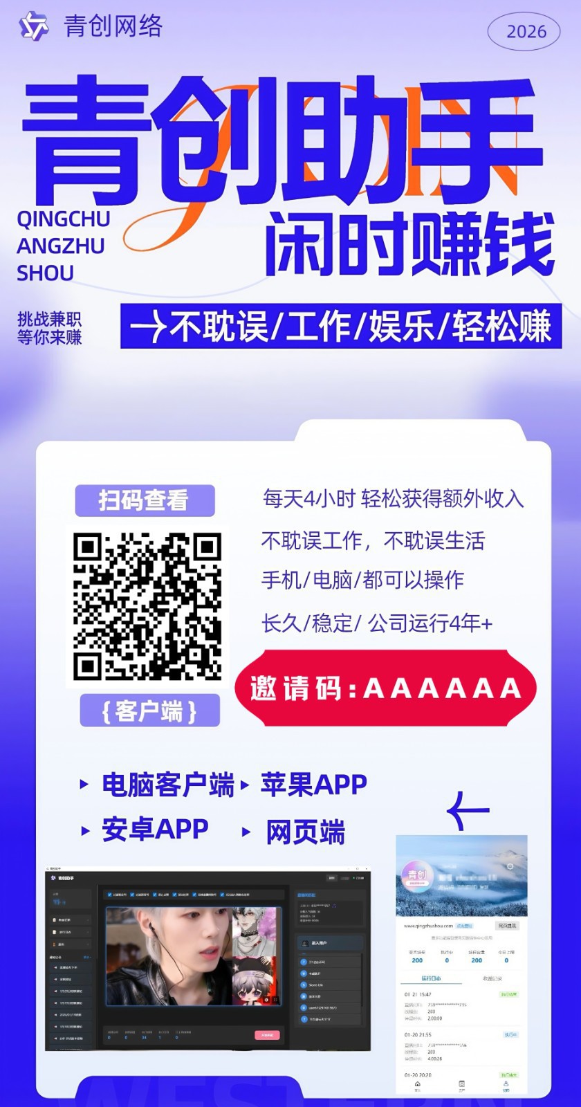 图片[2]-青创助手0门槛副业！每天手机挂机4小时日赚300+！无套路！-HEIXMI（中国站）