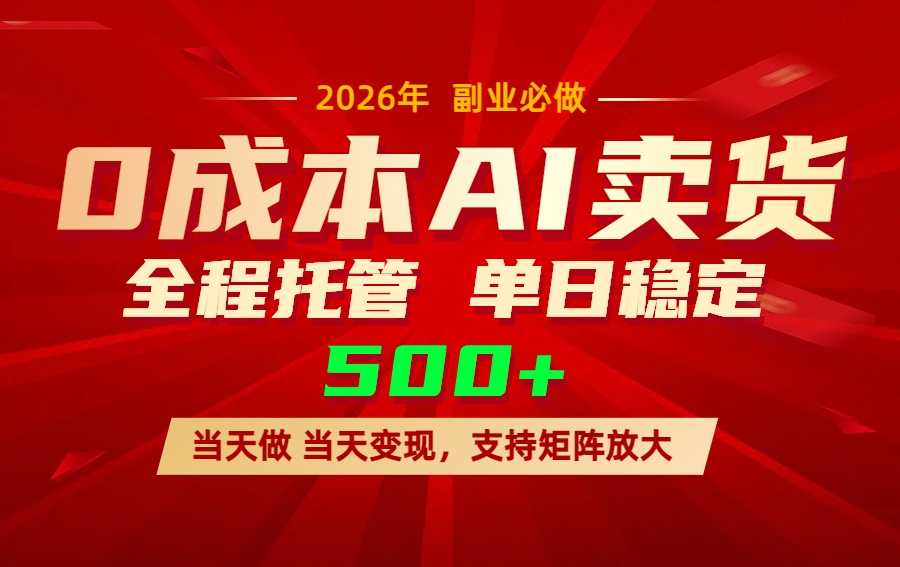 AI小红书虚拟电商，一个账号，单日稳定变现500+-HEIXMI（中国站）