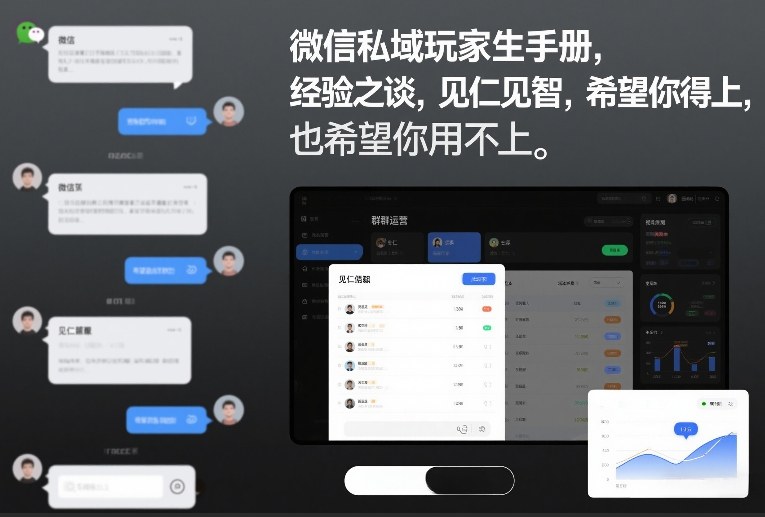 微信私域玩家生存手册，经验之谈，见仁见智，希望你用得上，也希望你用不上【文档】-HEIXMI（中国站）