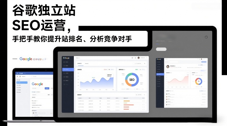 谷歌独立站SEO运营，手把手教你提升网站排名、分析竞争对手(更新2026)-HEIXMI（中国站）