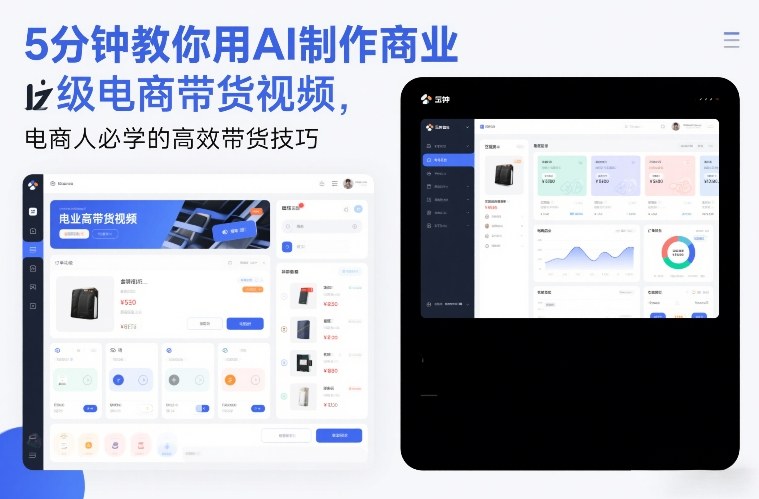 5分钟教你用AI制作商业级电商带货视频，电商人必学的高效带货技巧-HEIXMI（中国站）