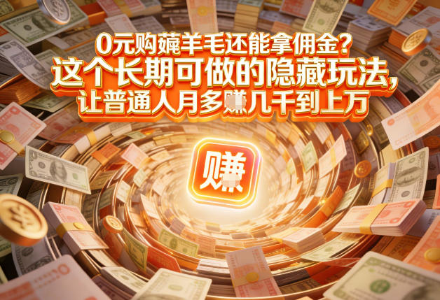 现在谁离得开网购？但会用这个工具的人，早就把花钱变成賺钱了【揭秘】-HEIXMI（中国站）