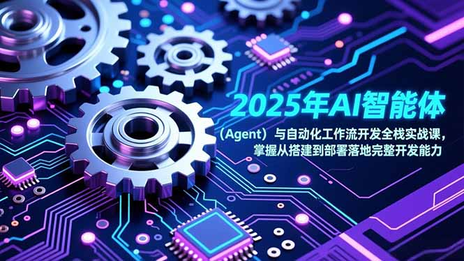 2025年AI智能体(Agent-HEIXMI（中国站）