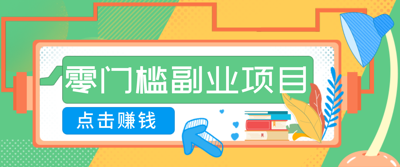 AI时代零门槛副业！一部手机解锁躺赚密码日入2000+，新手也能快速上手。-HEIXMI（中国站）