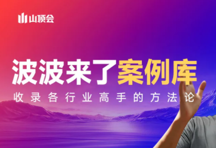 波波来了案例库(更新3月)-HEIXMI（中国站）