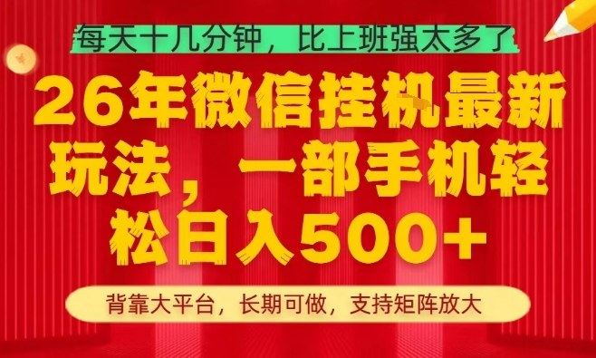 26年最新挂G项目，每天十几分钟，一部手机轻松日入5张+，支持矩阵放大【揭秘】-HEIXMI（中国站）