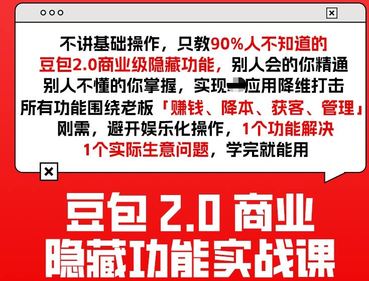 豆包2.0商业隐藏功能实战课2026，1个功能解决1个实际生意问题，学完就能用-HEIXMI（中国站）