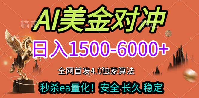 2026美金搬砖独家首发！日入1500-6000+，全职副业双赛道，告别死工资躺赚财富！-HEIXMI（中国站）