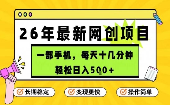 每天十几分钟，保底日入5张+，只需一部手机，26年强推项目【揭秘】-HEIXMI（中国站）