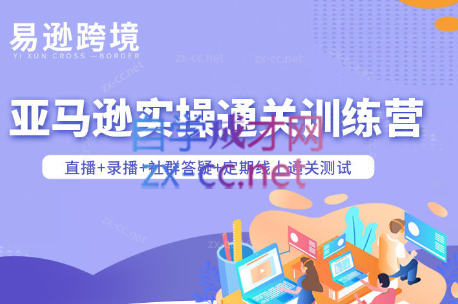 老陈聊跨境·亚马逊实操通关训练营(更新4月)-HEIXMI（中国站）