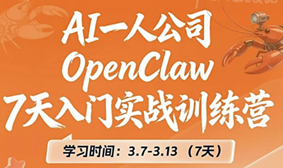 OpenClaw 7天入门实战训练营(更新)-HEIXMI（中国站）