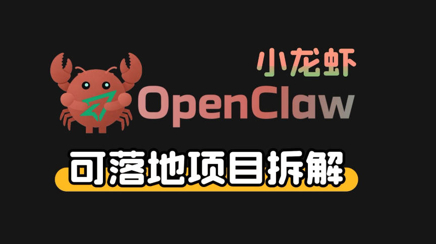 小龙虾OpenClaw+秘塔AI项目，实战可落地项目【变现链路拆解】-HEIXMI（中国站）