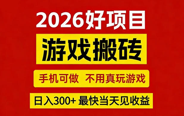 26年好项目：CSGO游戏搬砖，全自动挂G，不需要玩游戏，手机操作日入3张+【揭秘】-HEIXMI（中国站）