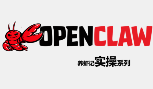 OpenClaw养虾记实操系列-HEIXMI（中国站）