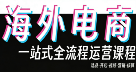 Demo老师·东南亚5国TikTok Shop运营课-HEIXMI（中国站）