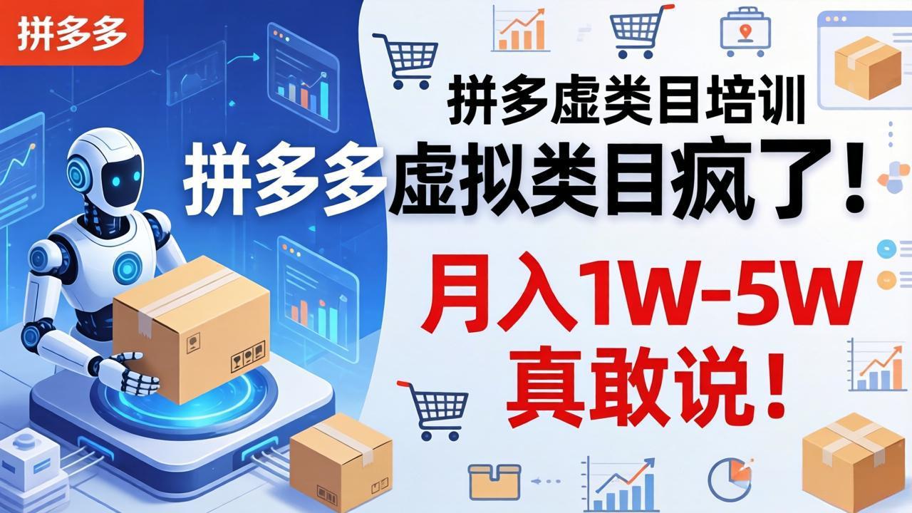 拼多多虚拟类目疯了！机器人自动发货，月入 1W-5W 真敢说！-HEIXMI（中国站）