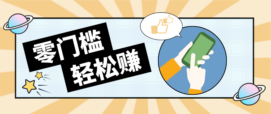 快手拉新副业：0成本日收益100+，一部手机从零到一带你赚赚零花钱-HEIXMI（中国站）