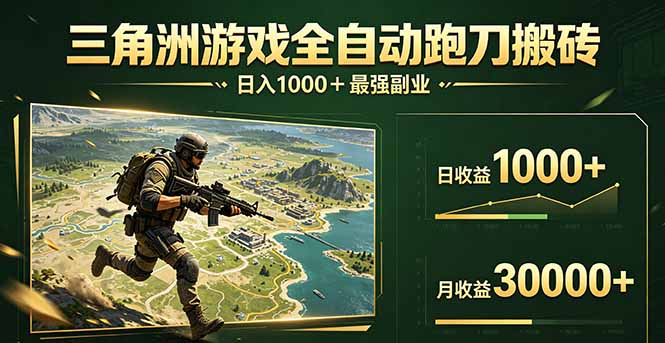 三角洲全自动搬砖，轻松躺赢！-HEIXMI（中国站）