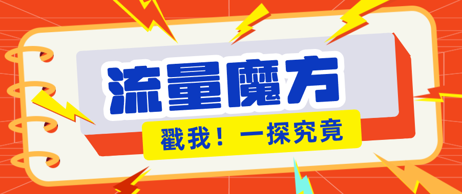 揭秘：号称零门槛单机10-50，有设备就能上手的鎏量魔方广告项目-HEIXMI（中国站）
