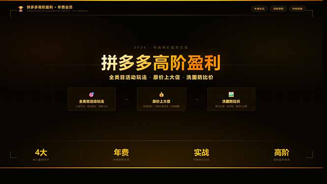 拼多多高阶盈利年费会员(更新3月31-HEIXMI（中国站）