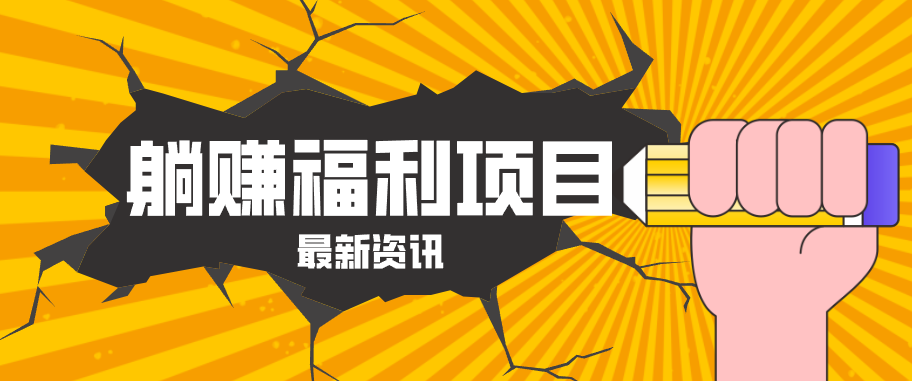 躺赚福利项目，淘宝一分购3.0，无套路高收益每天花2小时，轻松月收益千元！-HEIXMI（中国站）