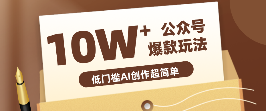 边上班边摸鱼！公众号拍照姿势赛道，小白也能快速起号变现，手把手教你月入6k+-HEIXMI（中国站）