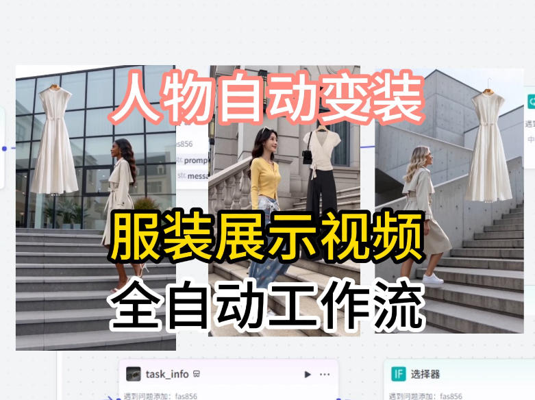 通过Coze工作流制作《商品宣传带货视频》，两分钟制作完成，从0到1演示搭建过程-HEIXMI（中国站）