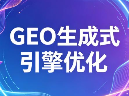 2026年企业GEO从被AI收录到被AI推荐-HEIXMI（中国站）