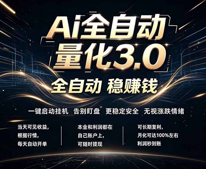 EA黄金量化，全天无人值守，24小时不停干，小白轻松操作，日入1000+-HEIXMI（中国站）