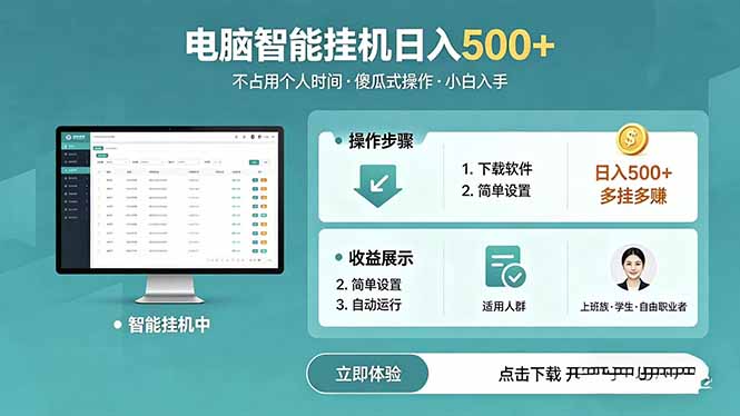 AI全自动挂机项目，电脑端轻松运行，稳定日入500+，零门槛上手-HEIXMI（中国站）