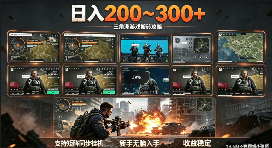 三角洲全自动挂G项目，一台电脑即可操作，防封稳账号，日收益300+，收益全程包回收，省心稳賺【揭秘】-HEIXMI（中国站）