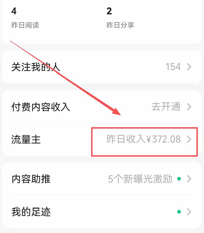 图片[1]-公众号流量主野路子玩法 单条广告10-20元 日入500+-HEIXMI（中国站）