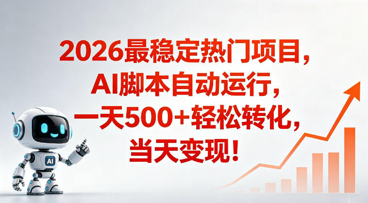 适合普通人的稳定爆款搞米赛道，一天500➕轻松转化，当日变现，操作简单【揭秘】-HEIXMI（中国站）