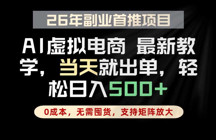 全流程AI托管，当天做当天出单，单账号轻松日入500+，小白轻松上手-HEIXMI（中国站）