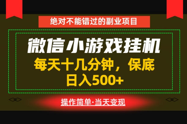 一部手机也能实现财富自由！每天十几分钟，轻松日入500+，长期稳定【揭秘】-HEIXMI（中国站）
