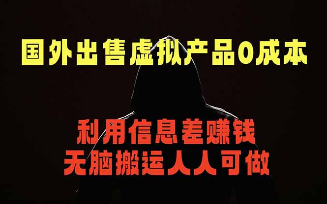 国外网站出售虚拟商品，人人可做，只需简单上传，不用引流，最简单得网赚项目-HEIXMI（中国站）