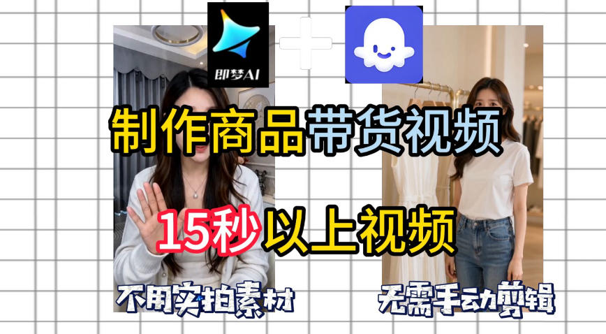 即梦Seedance2.0+Coze扣子工作流一键制作商品带货视频，全程无需手动剪辑，也不用自己实拍素材-HEIXMI（中国站）