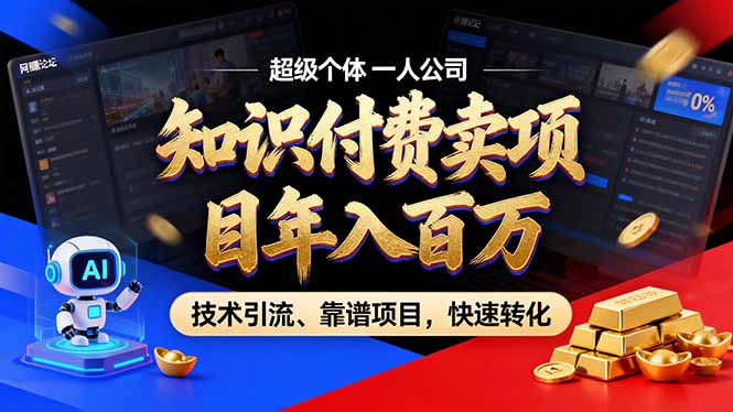 2026年普通人如何通过卖项目年入百万，从零到一，教你走对每一个细节-HEIXMI（中国站）