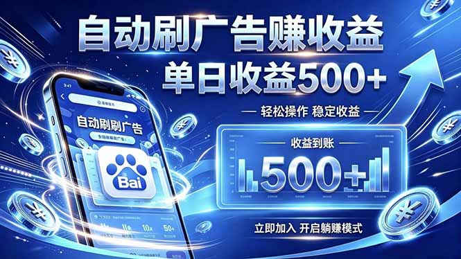 居家线上广告轻任务，空闲时间轻松增收，操作流程简单易懂，零基础小白也能快速上手-HEIXMI（中国站）