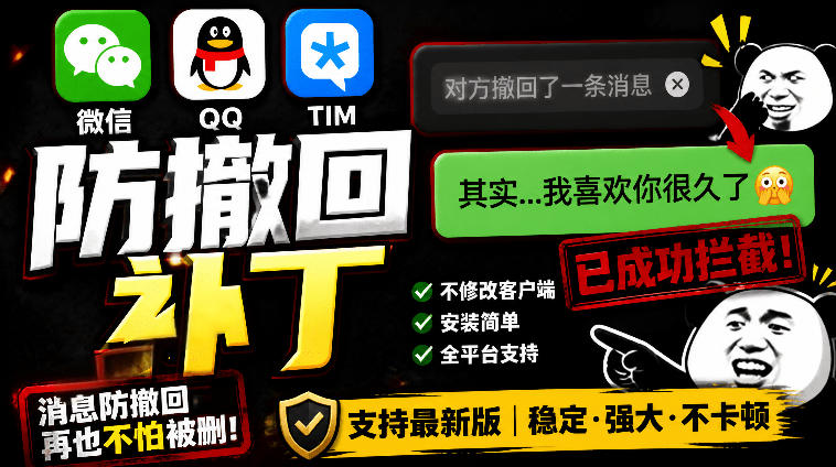 Windows下PC版微信/QQ/TIM的防撤回多开工具！开源免费使用，且免费长期维护RevokeMsgPatcher-HEIXMI（中国站）