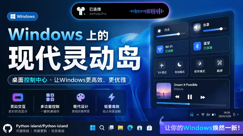 Windows也能拥有桌面灵动岛！现代化的系统控制中心，让你的电脑多个黑刘海，PyIsland-HEIXMI（中国站）