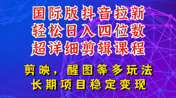 国际版APP拉新，tiktok发教程作品，最新玩法更新，轻松日入四位数到五位数【揭秘】-HEIXMI（中国站）