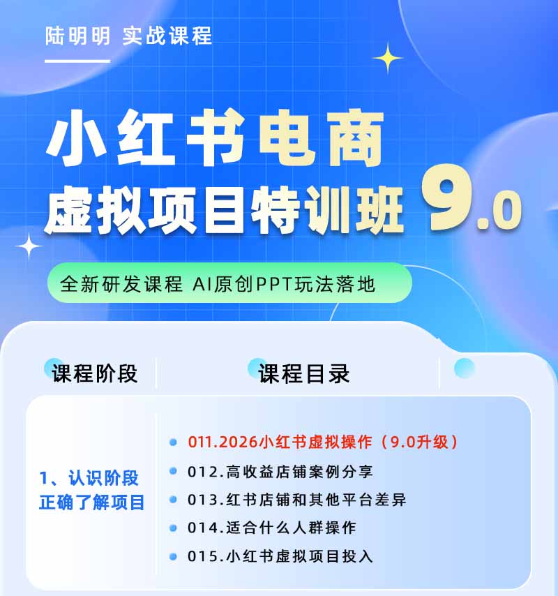 图片[1]-小红书虚拟项目特训班9.0，全面拥抱AI，批量产出原创PPT货源，单品/单店纯利润几万到几十W-HEIXMI（中国站）