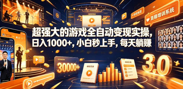低成本网游挂G项目，单号保底日入100左右，可矩阵放大，合法合规【揭秘】-HEIXMI（中国站）