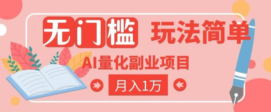 2026 AI全自动黄金量化躺賺：小白学会当天学会，月入2W！【揭秘】-HEIXMI（中国站）