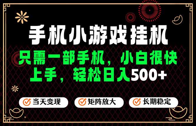 26年最新风口，一部手机也可实现财富自由！每天十几分钟轻松日入500+，长期稳定，可矩阵放大！-HEIXMI（中国站）