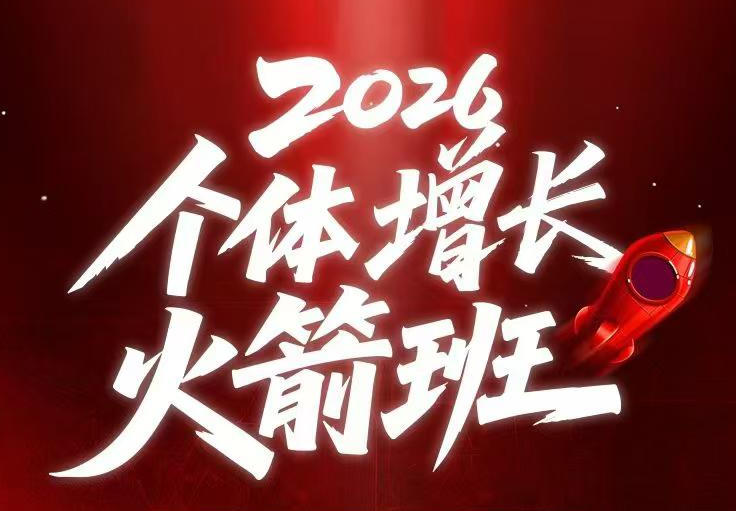 AI个体增长火箭班6月4天直播课，一人公司-实体获客-商机洞察，在躺平和内卷之间找到“普通人创收-HEIXMI（中国站）