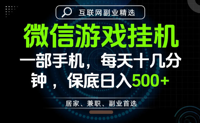 居家副业最佳选择，一部手机保底日入500+，长期稳定，变现速度快【揭秘】-HEIXMI（中国站）